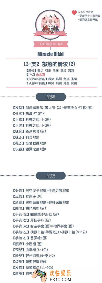 奇迹暖暖少女级13