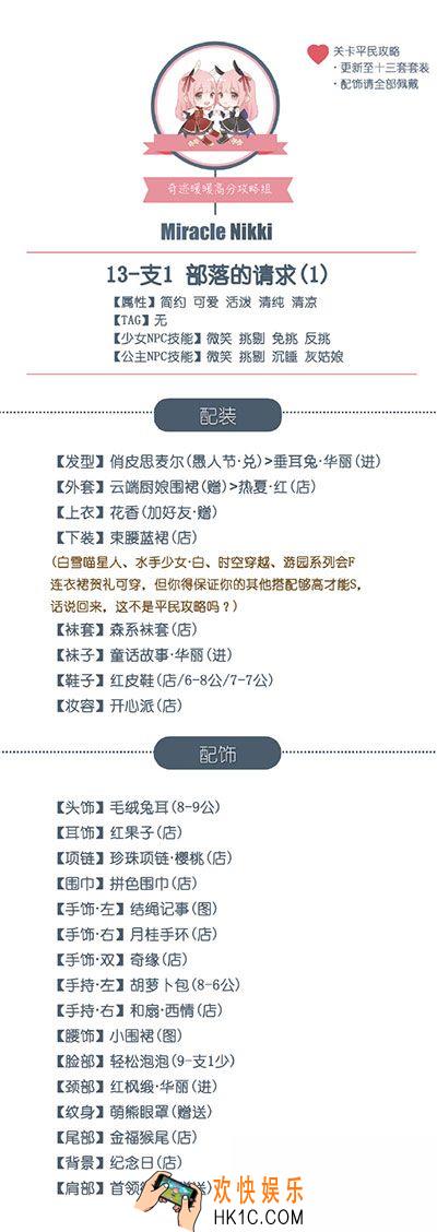 奇迹暖暖少女级13