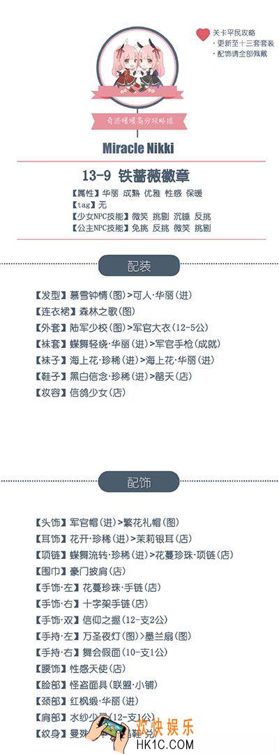 奇迹暖暖少女级13