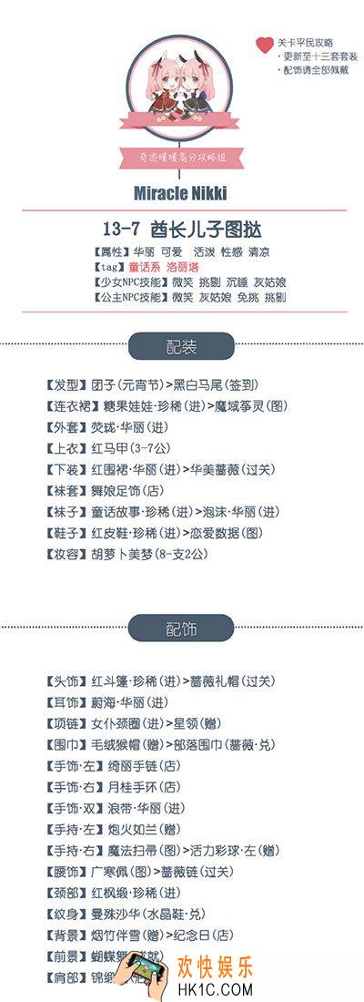 奇迹暖暖少女级13