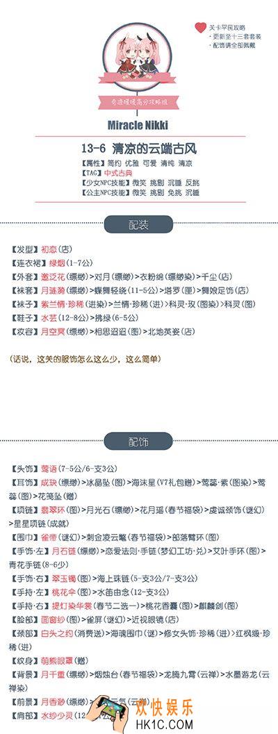 奇迹暖暖少女级13