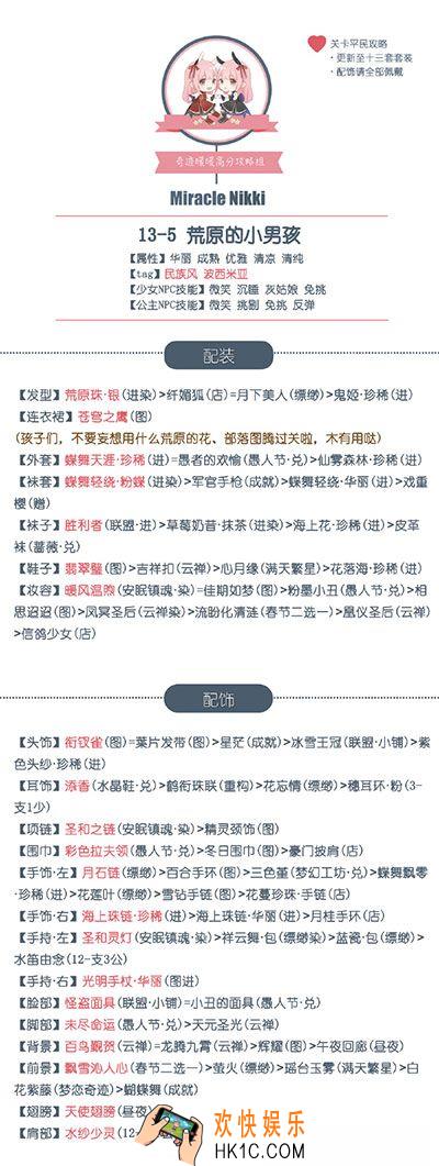 奇迹暖暖少女级13