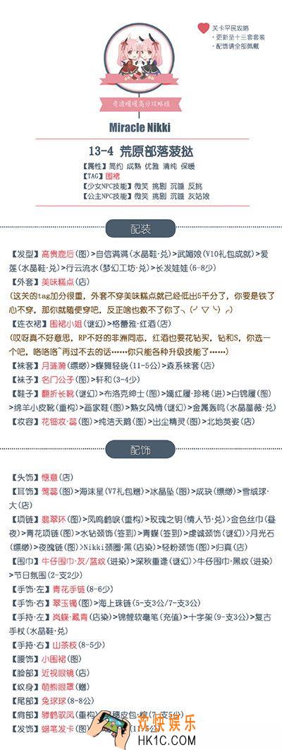 奇迹暖暖少女级13