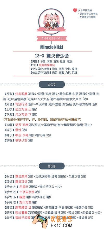 奇迹暖暖少女级13