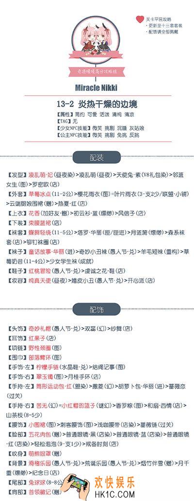 奇迹暖暖少女级13