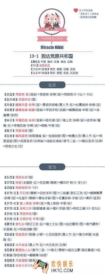 奇迹暖暖少女级13