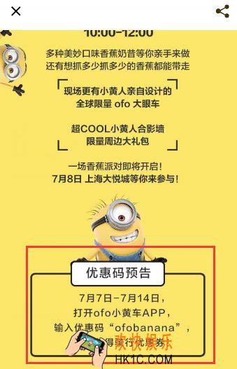 ofo小黄车优惠码怎么获得 _ofo共享单车优惠码的获得方法介绍