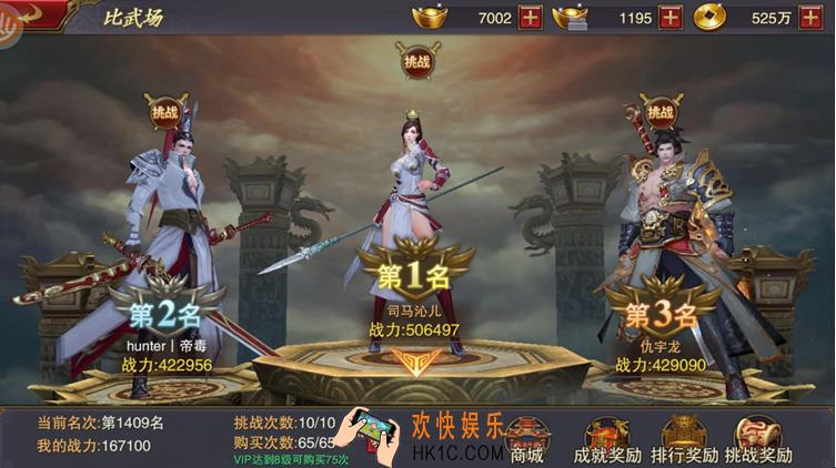 军师联盟手游比武场介绍_军师联盟手游比武场有什么奖励