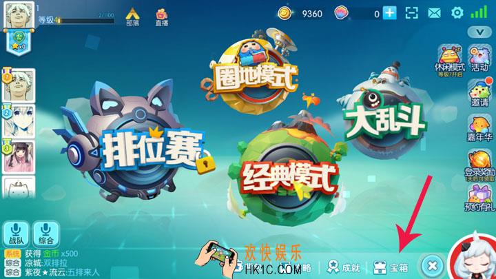 欢乐球吃球宝箱里有什么_欢乐球吃球宝箱怎么得