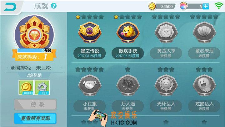 欢乐球吃球成就系统有什么用_欢乐球吃球成就功能介绍