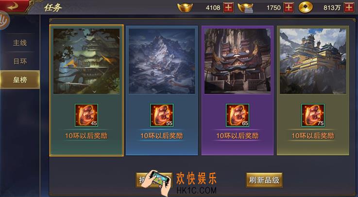 军师联盟皇榜任务是什么_军师联盟皇榜任务介绍