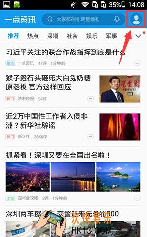一点资讯怎么开启夜间模式_一点资讯夜间模式的开启方法介绍