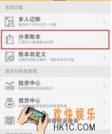 随手记怎么分享账本_随手记分享账本的方法介绍