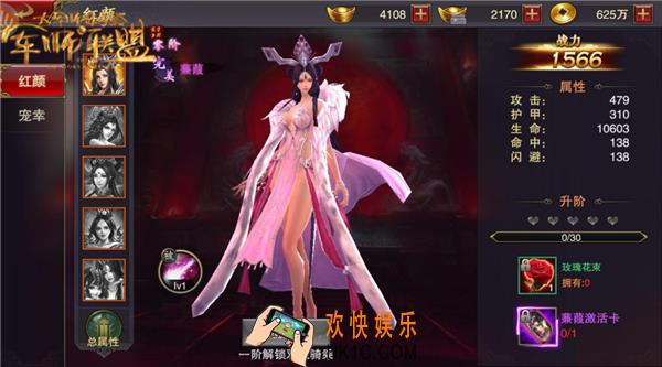 军师联盟红颜系统介绍_军师联盟如何