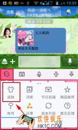 讯飞输入法怎么更换皮肤_讯飞输入法更换皮肤的方法介绍