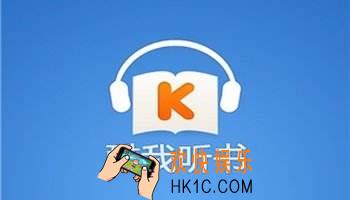 酷我听书怎么上传音频_酷我听书上传音频的方法介绍