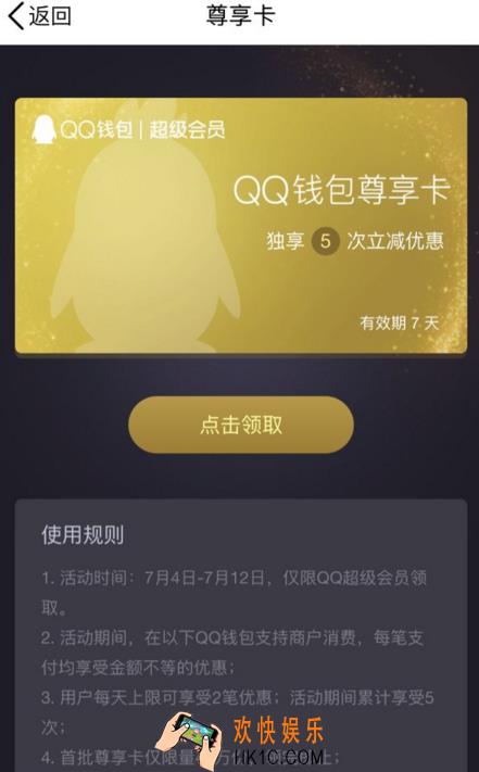 qq钱包尊享卡怎么领_qq钱包尊享卡的领取方法介绍