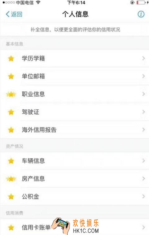 支付宝怎么点亮个人信息里13颗星星_支付宝点亮个人信息全部星星的方法介绍