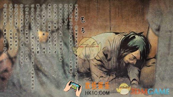 侠客风云传夜叉线乞丐结局_侠客风云传手游夜叉线乞丐结局介绍