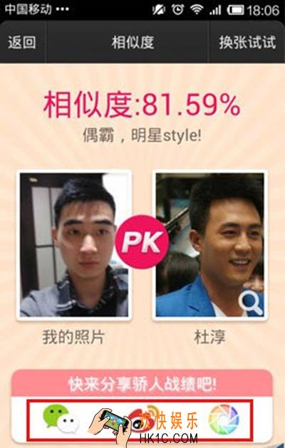百度魔图pk明星脸常见问题有哪些_百度魔图PK明星脸常见问题汇总