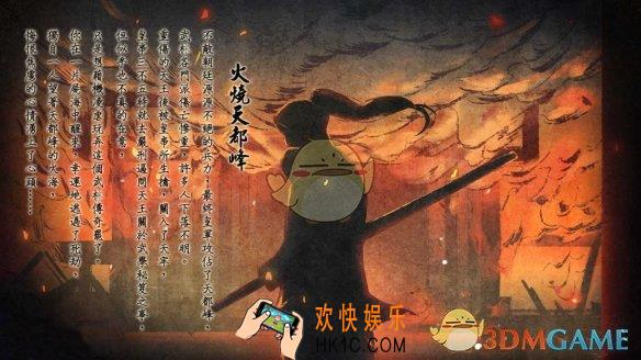 侠客风云传火烧天都峰攻略_侠客风云传手游火烧天都峰结局攻略