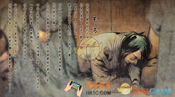 侠客风云传手游盟主线乞丐结局图文_侠客风云传手游东厂线乞丐结局详解