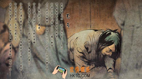 侠客风云传手游东厂乞丐结局图文_侠客风云传手游东厂线乞丐结局详解