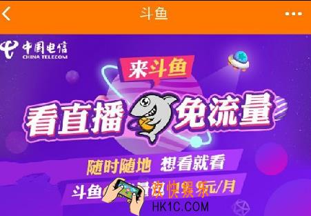 斗鱼定向流量包是什么多少钱_斗鱼定向流量包详情介绍