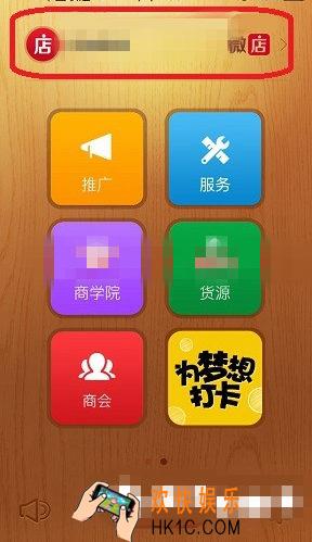 微信怎么点亮微店图标_微信如何点亮微店图标的方法介绍