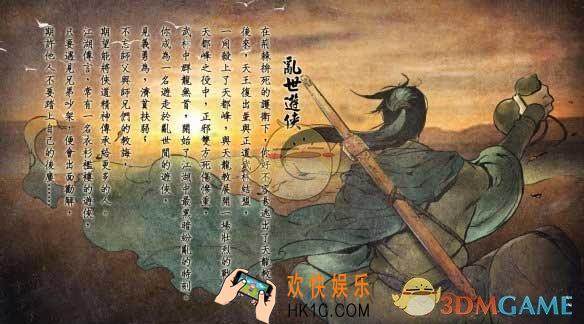 侠客风云传手游乱世游侠怎么达成_侠客风云传手游乱世游侠条件