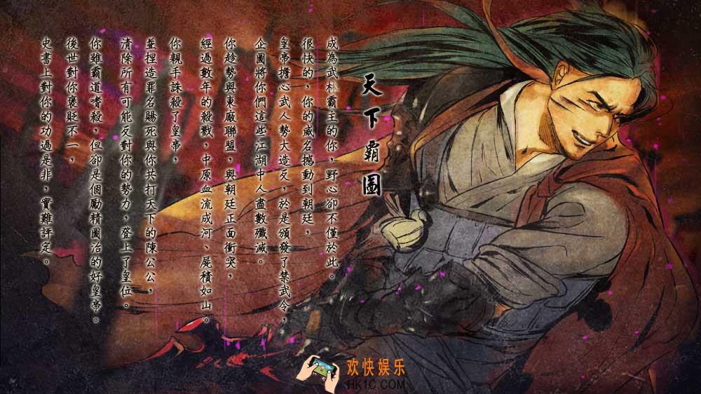 侠客风云传手游天下霸图怎么达成_侠客风云传手游天下霸图结局条件