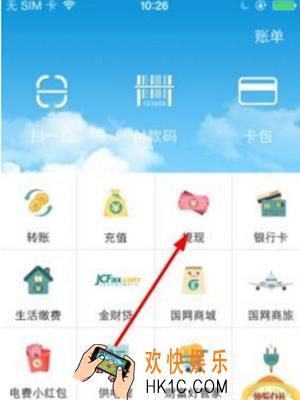 电e宝怎么提现_电e宝如何提现的方法介绍