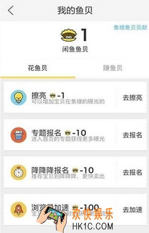 闲鱼怎么赚取鱼贝_闲鱼如何赚取鱼贝的方法介绍