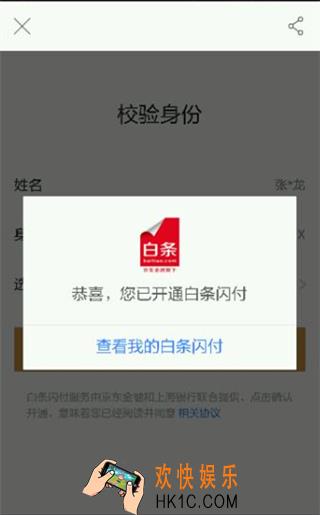 京东白条闪付怎么还款_京东白条闪付还款方法介绍