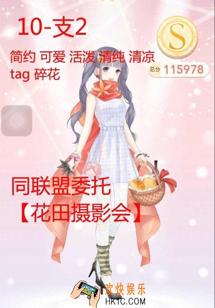 奇迹暖暖公主级10