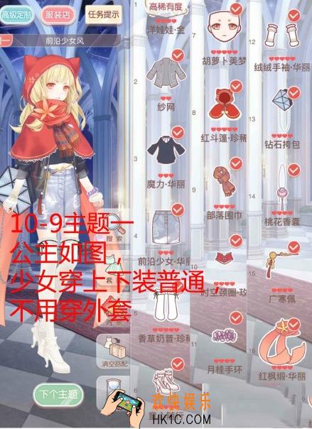奇迹暖暖公主级10