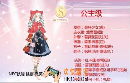 奇迹暖暖公主级10