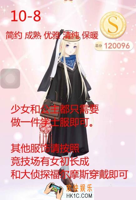 奇迹暖暖少女级10