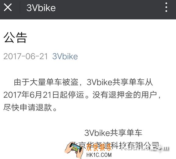 3Vbike为什么停运了_3Vbike停运原因解析