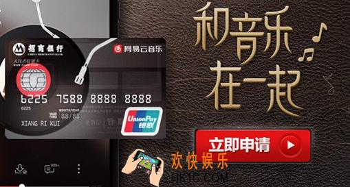网易云音乐联名信用卡有什么功能特权_网易云音乐联名信用卡的功能特权介绍