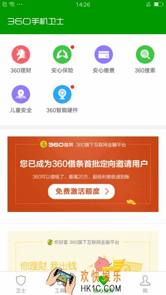 360借条怎么开通怎么提升额度_360借条的开通方法及额度提升方法介绍