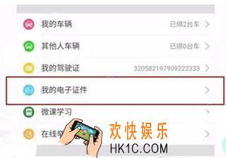 微信电子驾驶证怎么开通_微信电子驾驶证的开通方法介绍