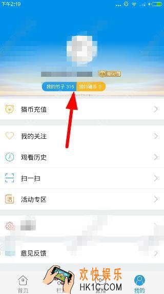 熊猫tv怎么切换账号_熊猫tv如何切换账号的方法介绍