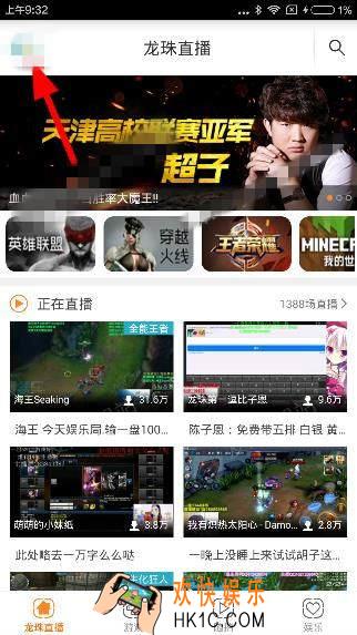 龙珠直播怎么切换账号_龙珠直播切换账号的方法介绍