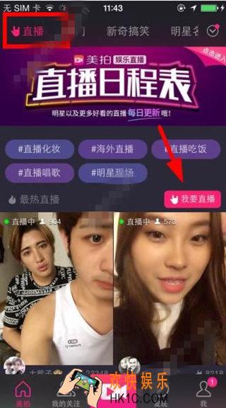 美拍直播时怎么开启美颜_美拍直播美颜功能的使用方法介绍