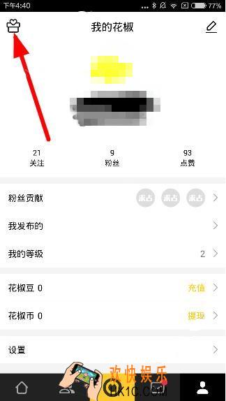 花椒直播怎么查看消费记录_花椒直播消费记录的查看方法介绍