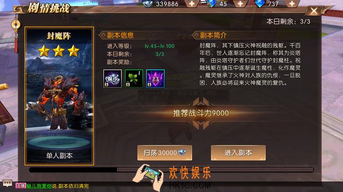 轩辕传奇手游副本封魔阵怎么过_轩辕传奇手游主线剧情攻略