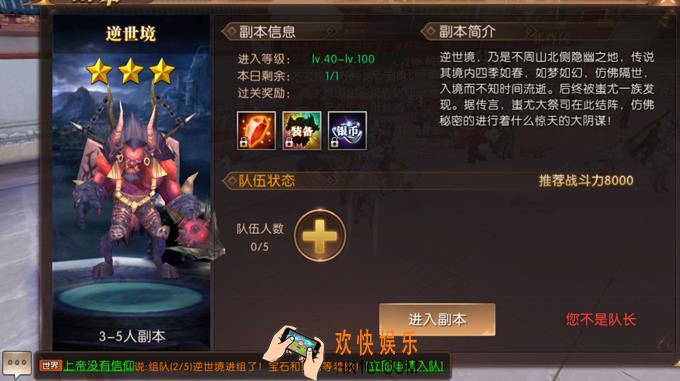 轩辕传奇手游副本逆世境玩法介绍_轩辕传奇最高收益逆世境副本攻略