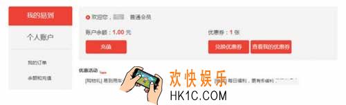 易到用车怎么充值_易到用车如何充值的方法介绍