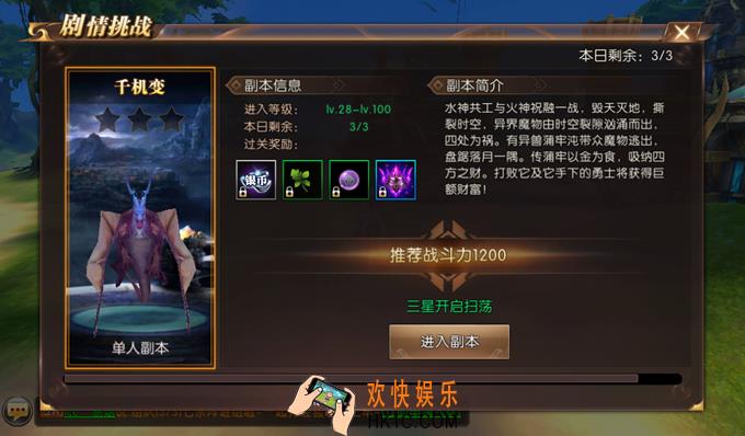 轩辕传奇手游副本千机变玩法介绍_轩辕传奇手游副本千机变怎么过